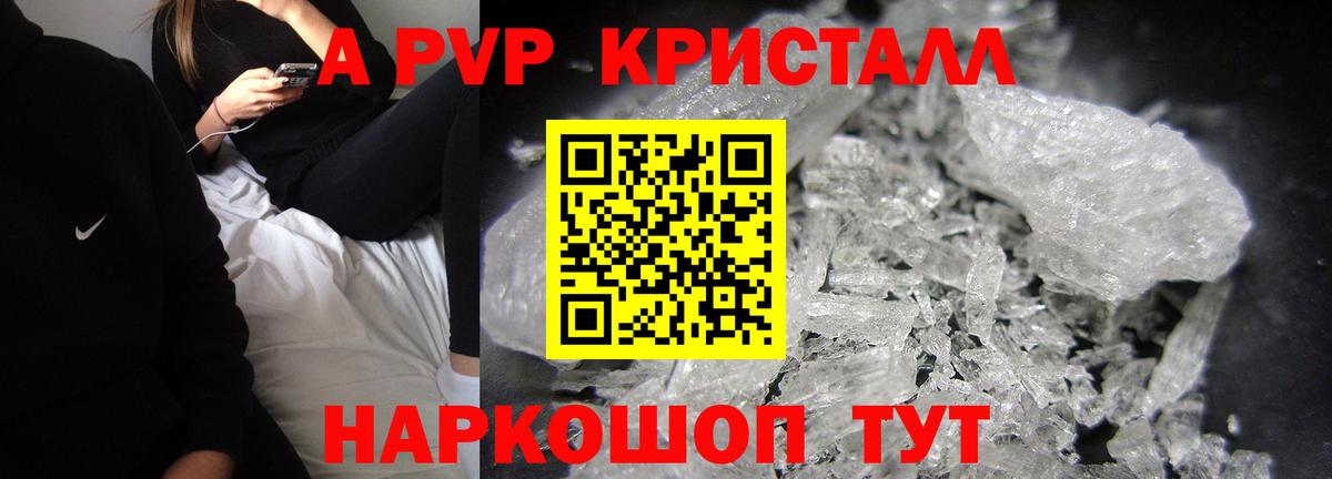 Майкоп  A-PVP Crystall  Вход с VPN 
