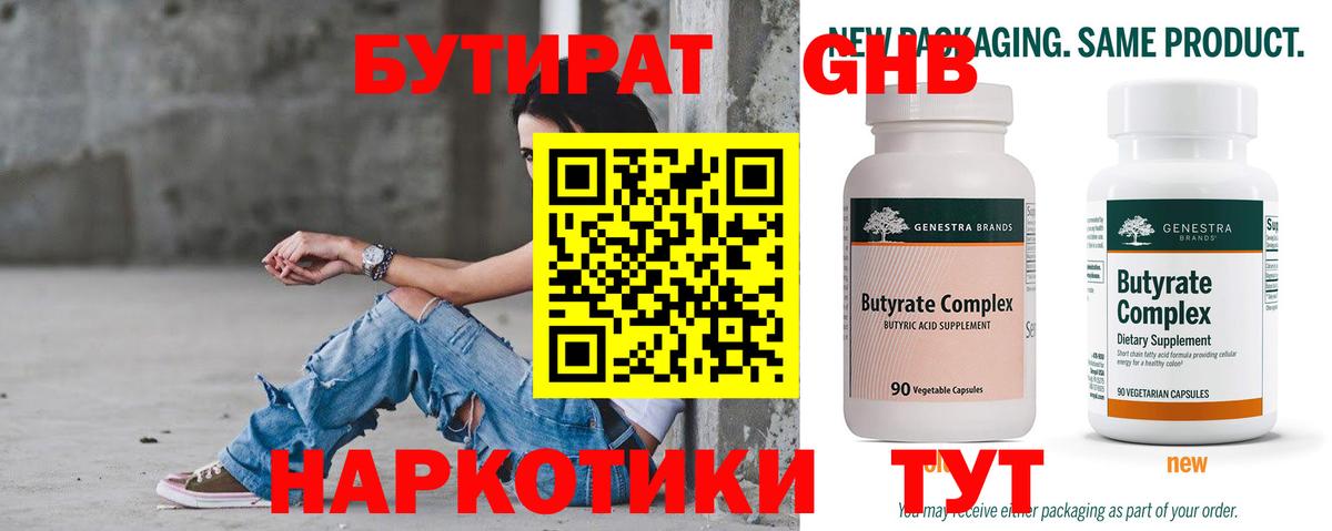 БУТИРАТ буратино Майкоп