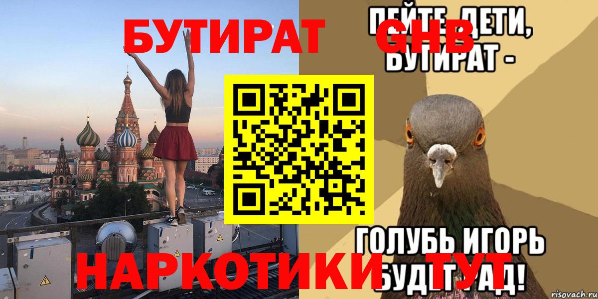 Майкоп  БУТИРАТ вода  БУТИРАТ  Вход с VPN 