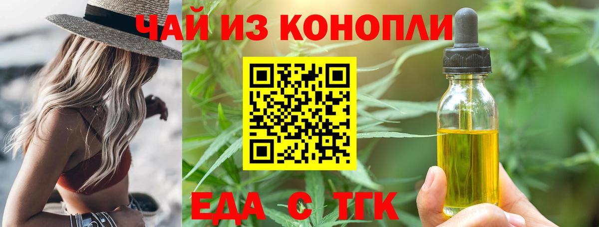 Еда ТГК марихуана Майкоп
