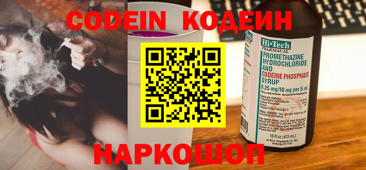 Кодеиновый сироп Lean напиток Lean (лин) Майкоп