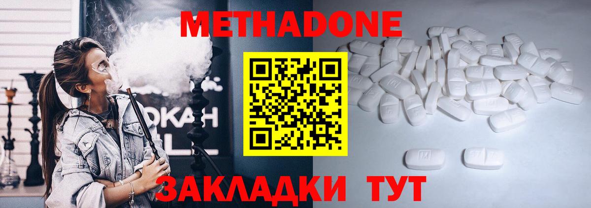Метадон кристалл  Метадон мёд  Майкоп  Вход с VPN 