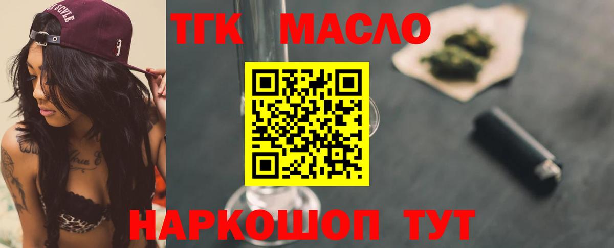 ТГК гашишное масло  Вход с VPN  блэк спрут ссылки  Майкоп  ТГК вейп 